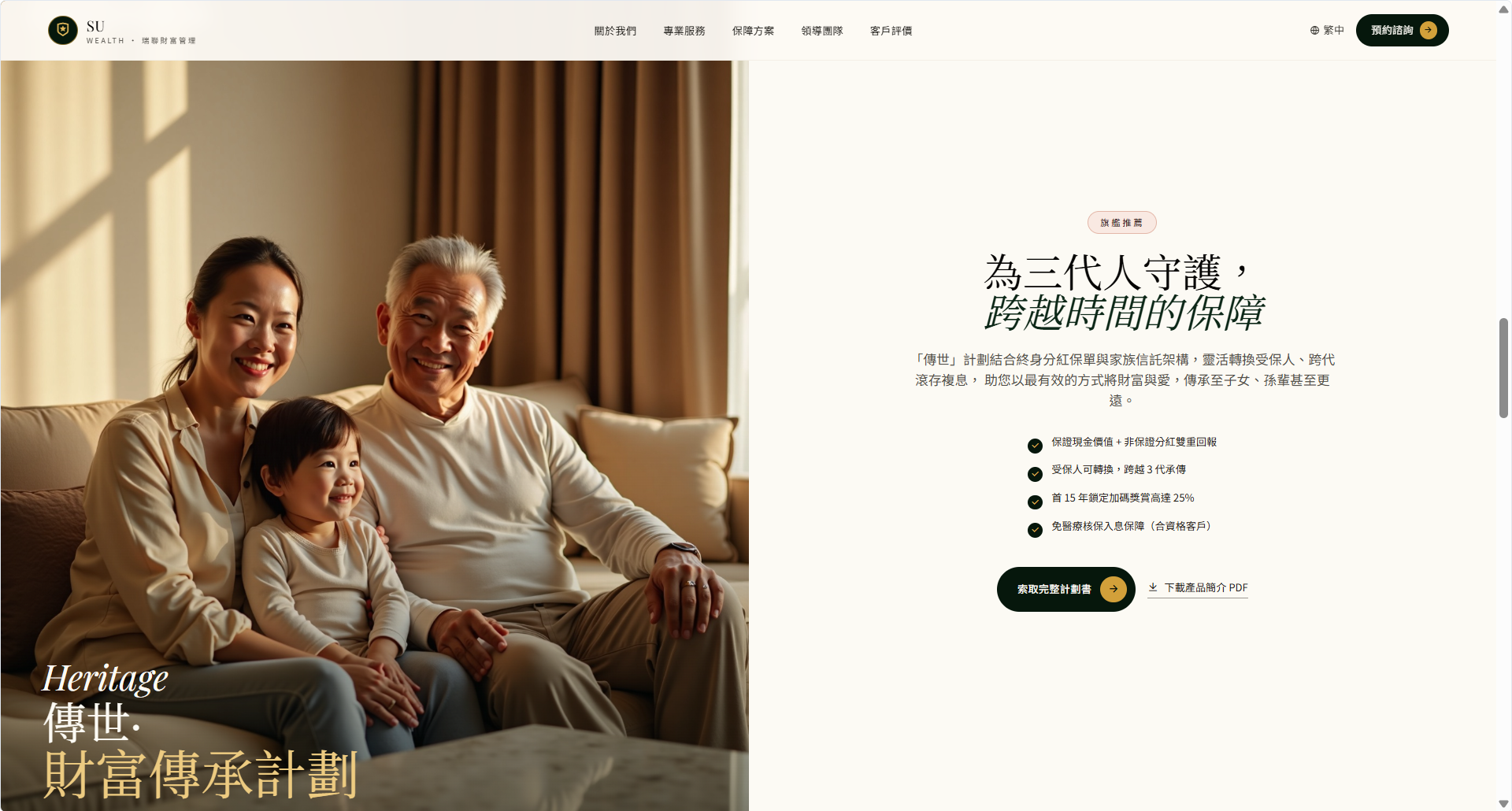 三代同堂家庭照片與財富傳承計劃